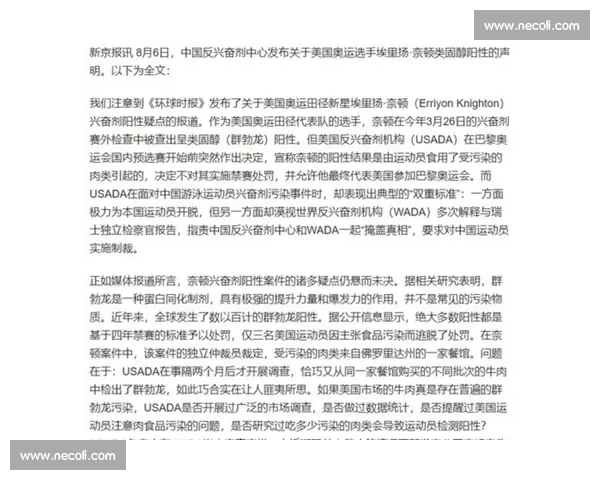 从田径兴奋剂风波看竞技体育监管漏洞与公平信任重建路径探析与策